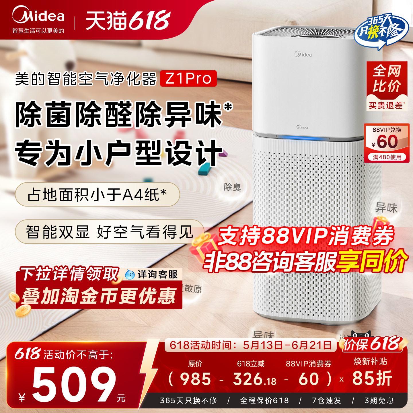 美的全效净化除醛杀菌小型净化机
