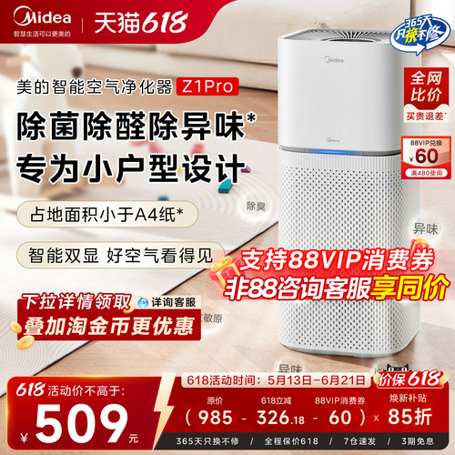 美的全效净化除醛杀菌小型净化机