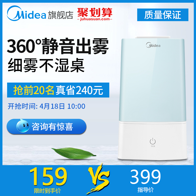 [美的空气净化器旗舰店加湿器]美的空气加湿器家用静音卧室孕妇婴儿大月销量58件仅售159元