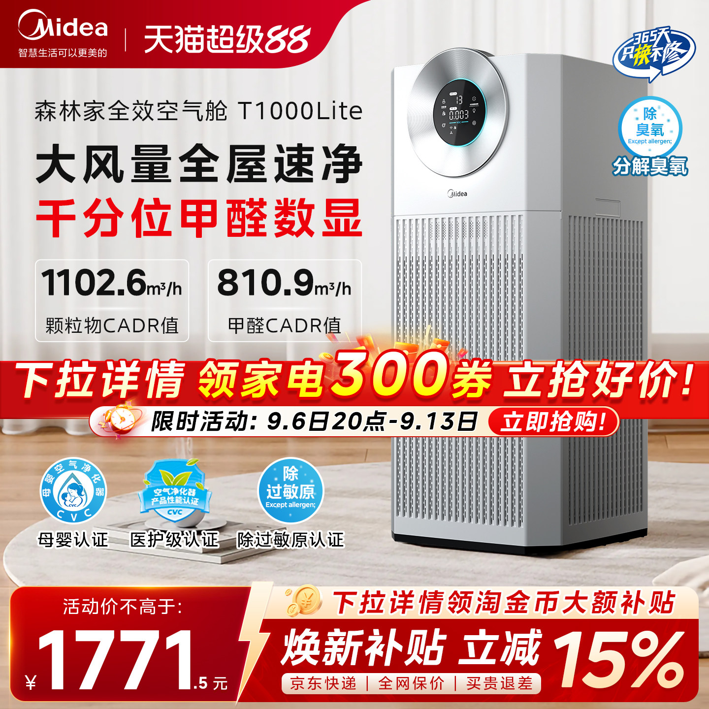 美的空气净化器家用大空间除甲醛数显除烟味过敏原除尘T1000lite