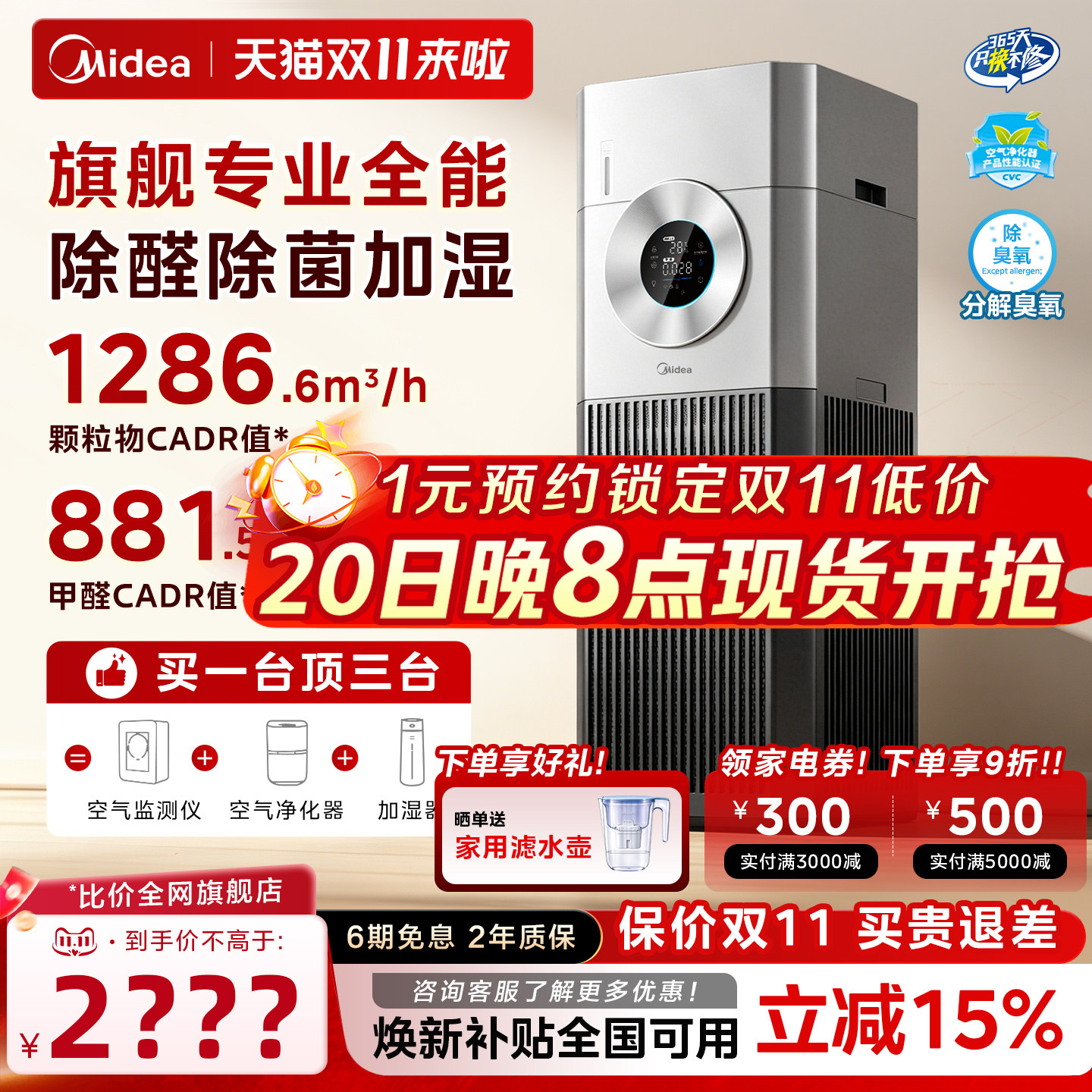 美的空气净化器T1000Pro大面积家用除甲醛杀菌除敏猫毛加湿一体机