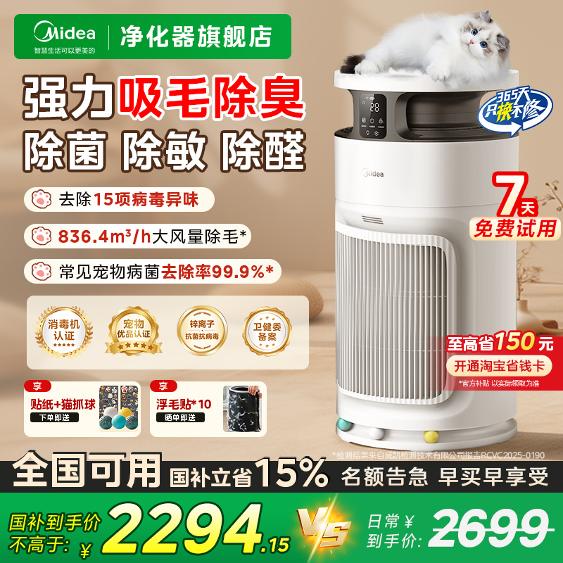 美的宠物空气净化器小山竹PET600