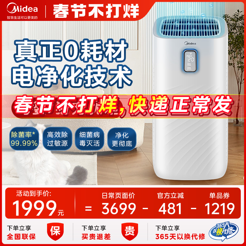 美的空气净化器无耗材家用吸烟雾负离子净化机消毒杀菌宠物除臭T2