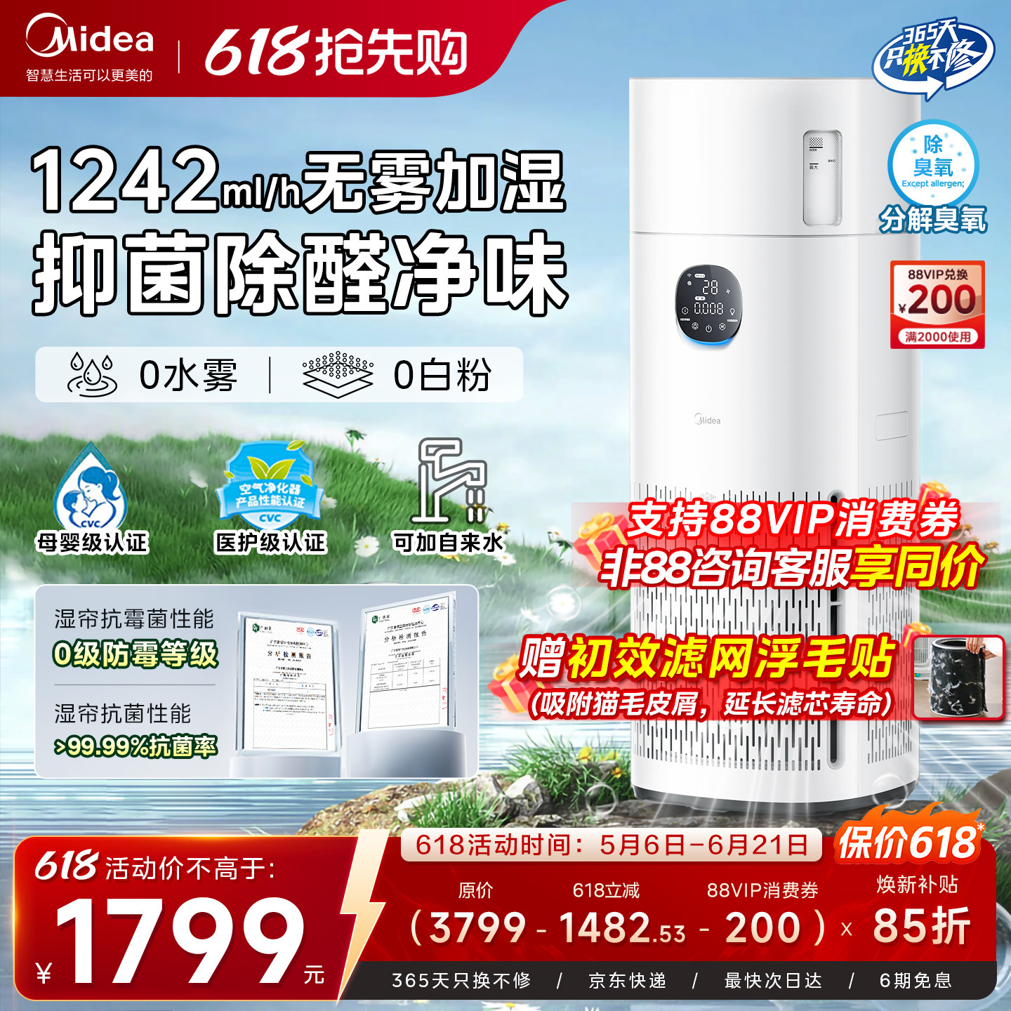 美的加湿器净化一体机无雾母婴级除甲醛家用卧室静轻…