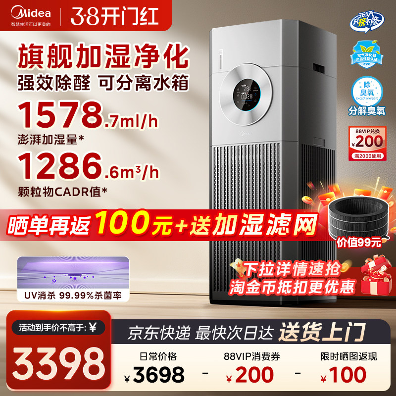 美的空气净化器T1000Pro大面积家用杀菌除醛异味无雾加湿一体机