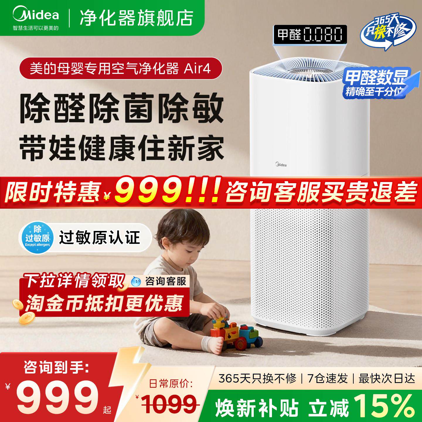美的空气净化器母婴级消毒杀菌除过敏原除醛数显吸烟净化机Air4