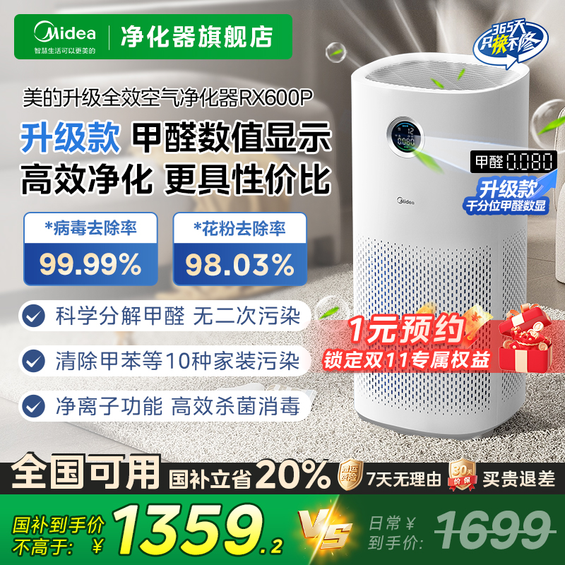 美的除甲醛数显除菌医护级净化器