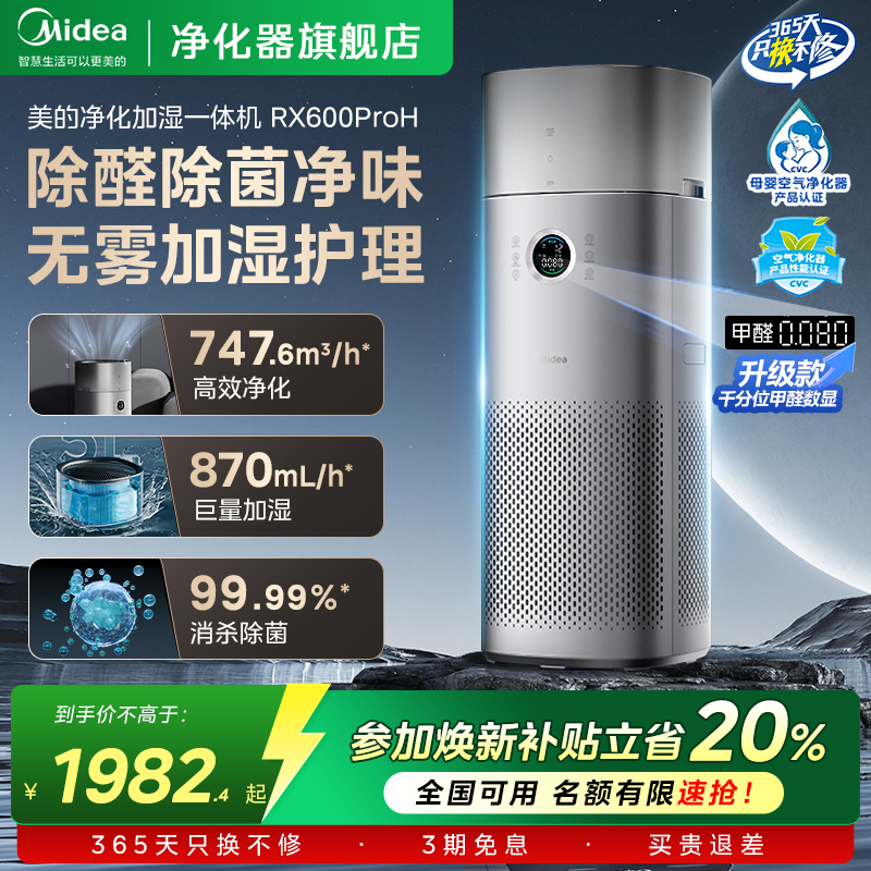 美的除甲醛除异味净化加湿一体机