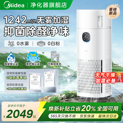 美的R8加湿空气净化器一体机家用