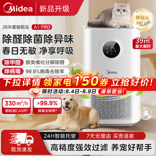 美的空气净化器桌面除颗粒物
