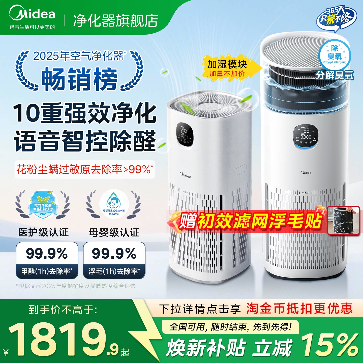 美的R8空气净化器家用除甲醛花粉过敏原宠物吸猫毛加湿净化一体机