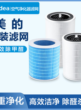 美的净化器滤网多款适配