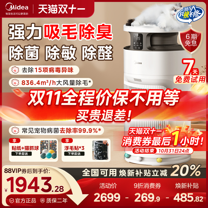 美的宠物空气净化器小山竹PET600