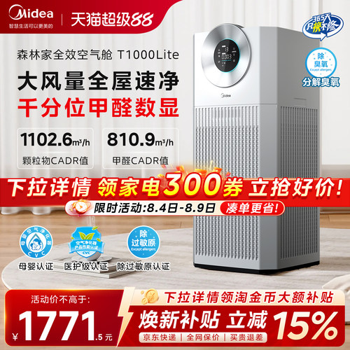 美的除甲醛空气净化器T1000lite