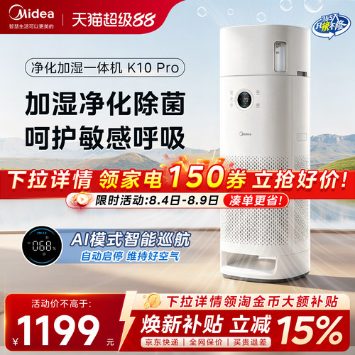 美的家用除醛净化加湿一体净化机