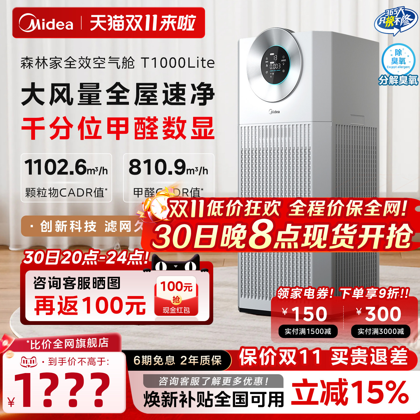 美的空气净化器家用大空间除甲醛数显除烟味过敏原除尘T1000lite