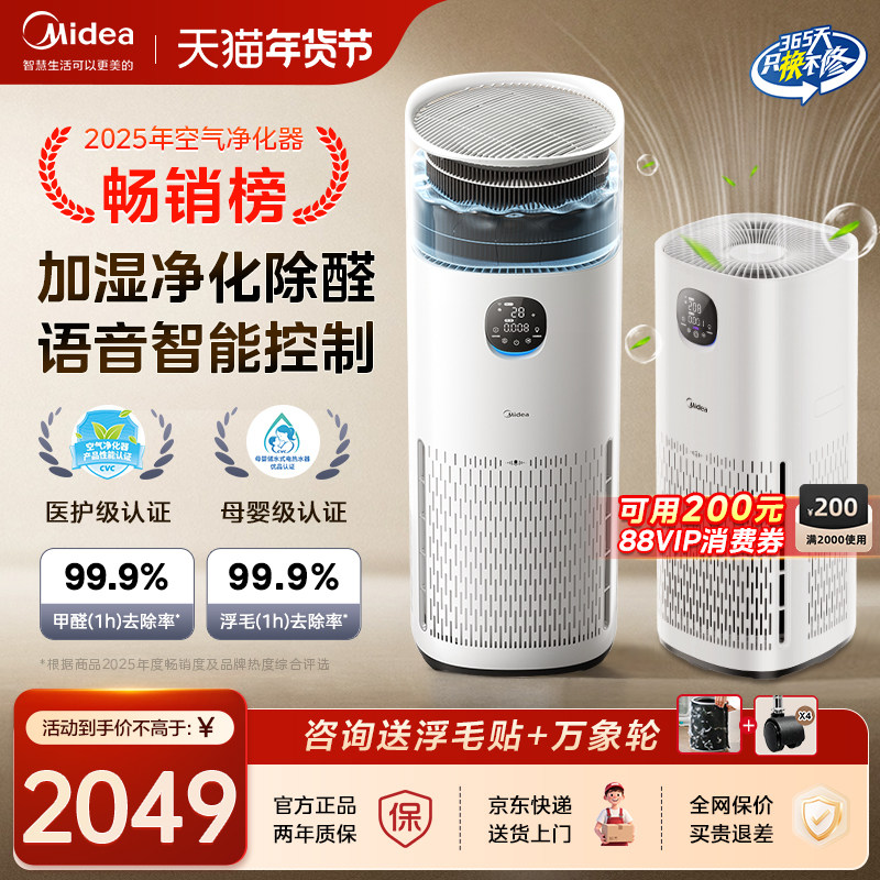 美的R8空气净化器加湿一体机除甲醛烟味宠物吸猫毛母婴级家用卧室