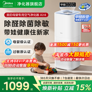美 空气净化器母婴级消毒杀菌除过敏原除醛数显吸烟净化机Air4
