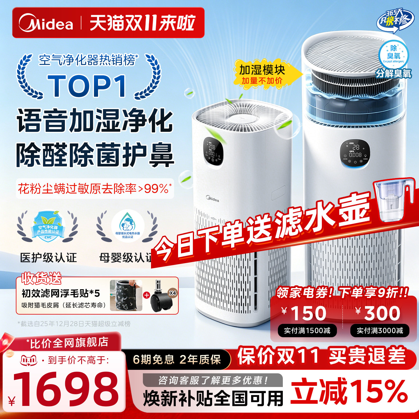 美的R8空气净化器家用除甲醛过敏二手烟吸猫毛母婴加湿净化一体机