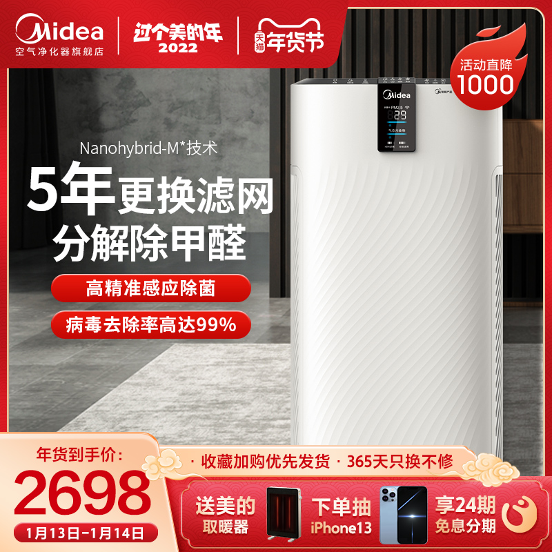 美的空气净化器家用卧室除甲醛二手烟味pm2.5霾办公室净化机H32Y