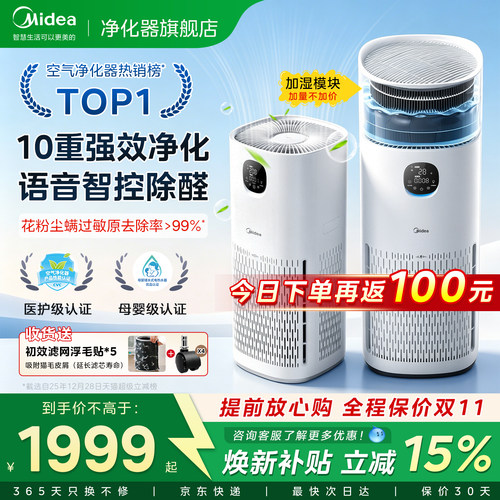 美的R8空气净化器家用除甲醛除敏