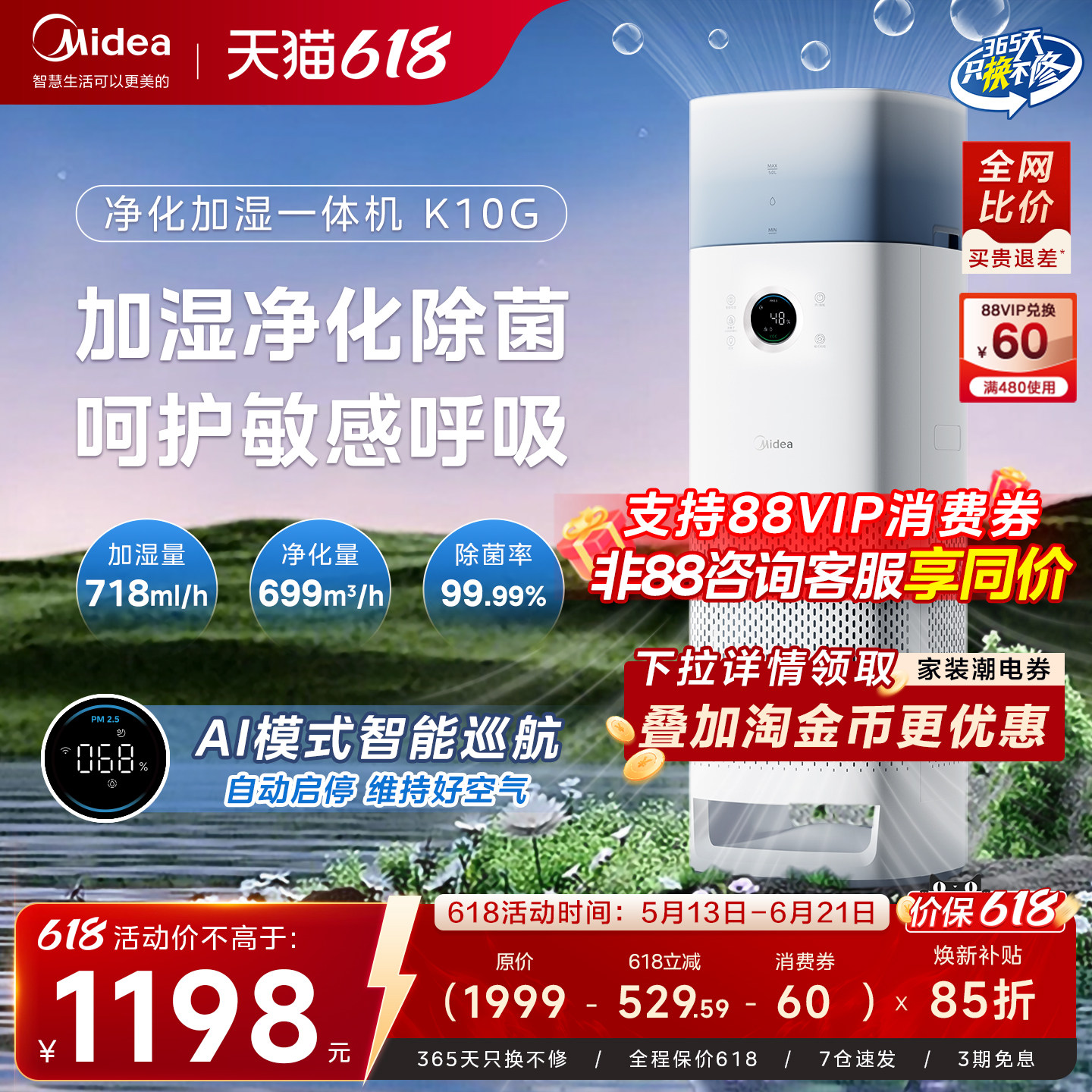 美的空气净化器无雾加湿器一体家用除菌除甲醛二手烟味异味卧室内