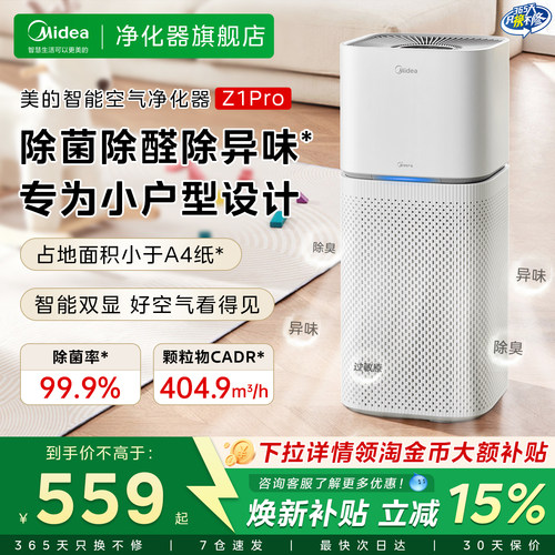 美的全效净化除醛杀菌小型净化机