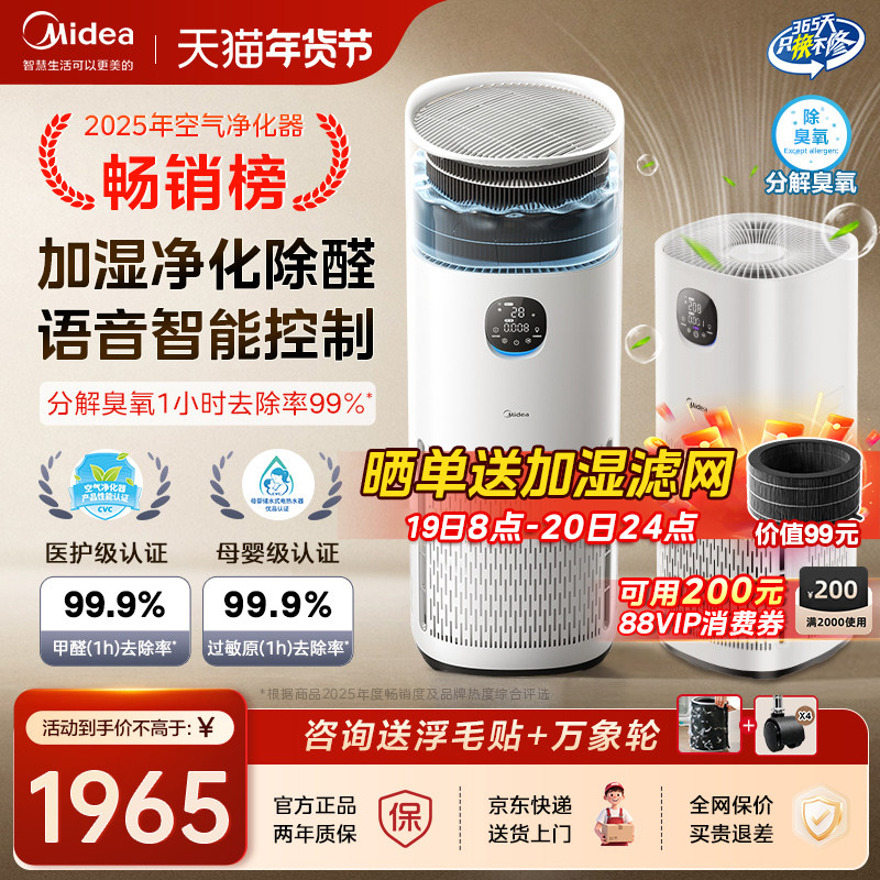 美的R8空气净化器加湿一体机除甲醛雾霾烟味除臭氧母婴级家用卧室