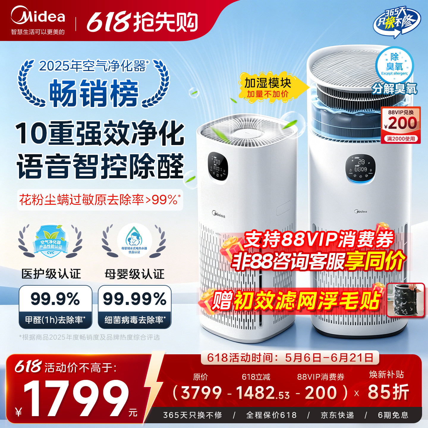 美的R8空气净化器家用除甲醛花粉过敏原宠物吸猫毛加湿净化一体机