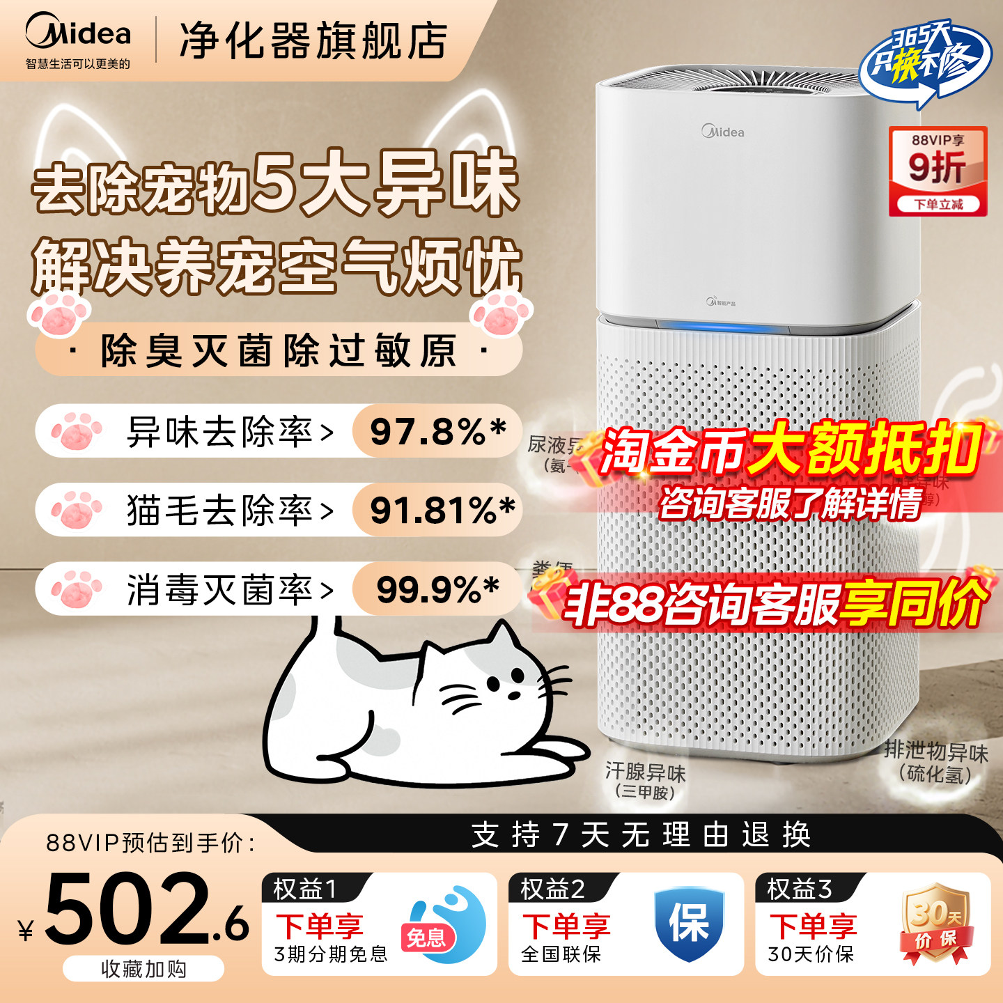 美的空气净化器去除宠物异味臭味猫狗过敏原除菌家用净化机Z1Pro