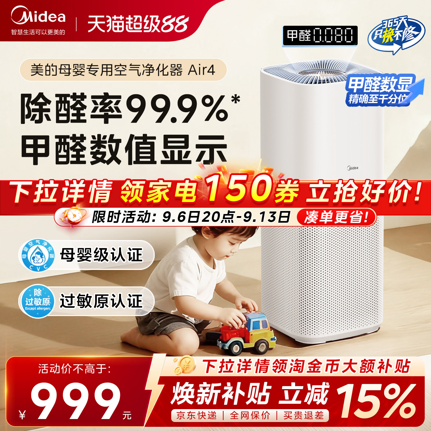 美的母婴专用空气净化器杀菌除醛图片