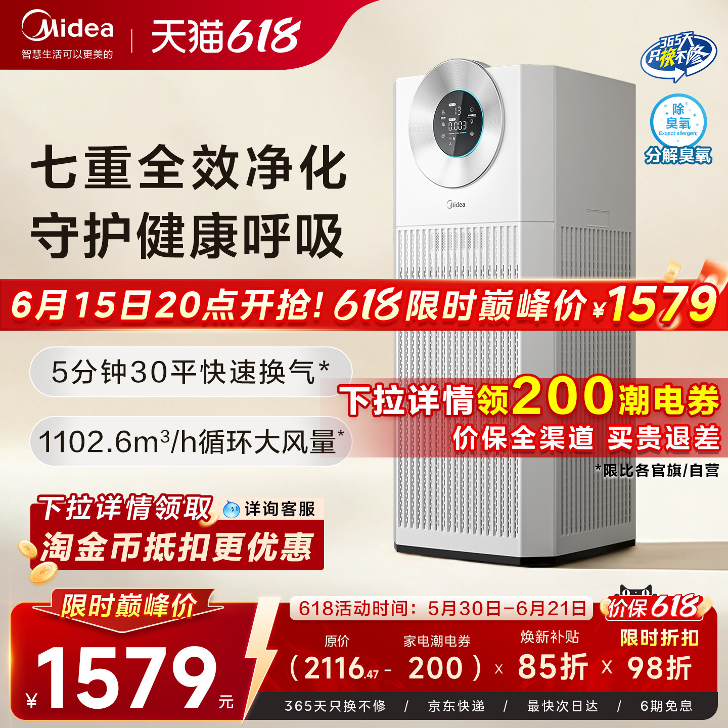 美的空气净化器除甲醛家用新房除尘二手烟T1000lite除雾霾净化机