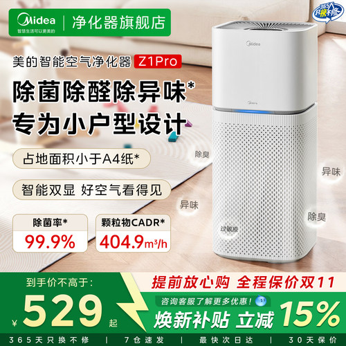 美的全效净化除醛杀菌小型净化机