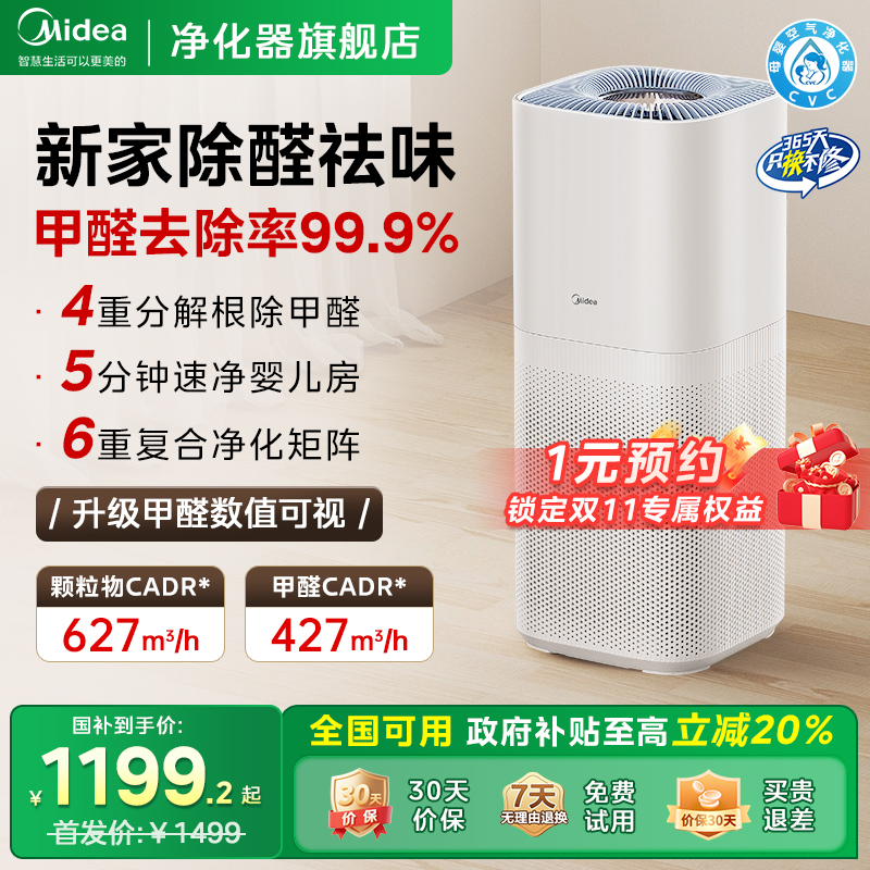 美的母婴专用空气净化器杀菌除醛