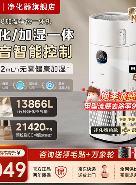 美的R8空气净化器加湿一体机除甲醛烟味宠物吸猫毛母婴级家用卧室