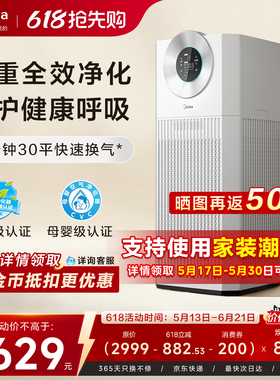 美的空气净化器除甲醛家用新房除尘二手烟T1000lite除雾霾净化机