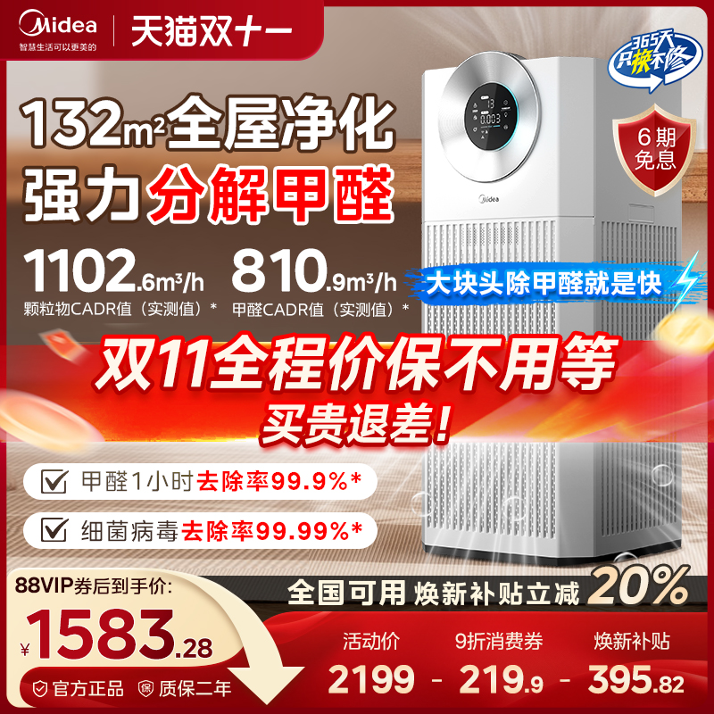 美的T1000lite除甲醛空气净化器