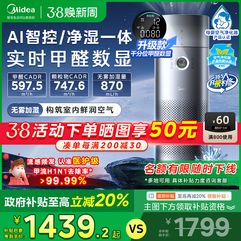 政府补贴美的空气净化器加湿家用除醛数显杀菌吸猫毛RX600ProH