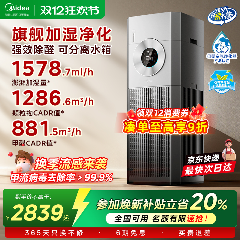 美的新品大面积净化加湿一体机