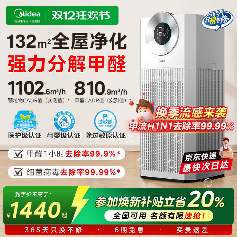 美的T1000lite除甲醛空气净化器