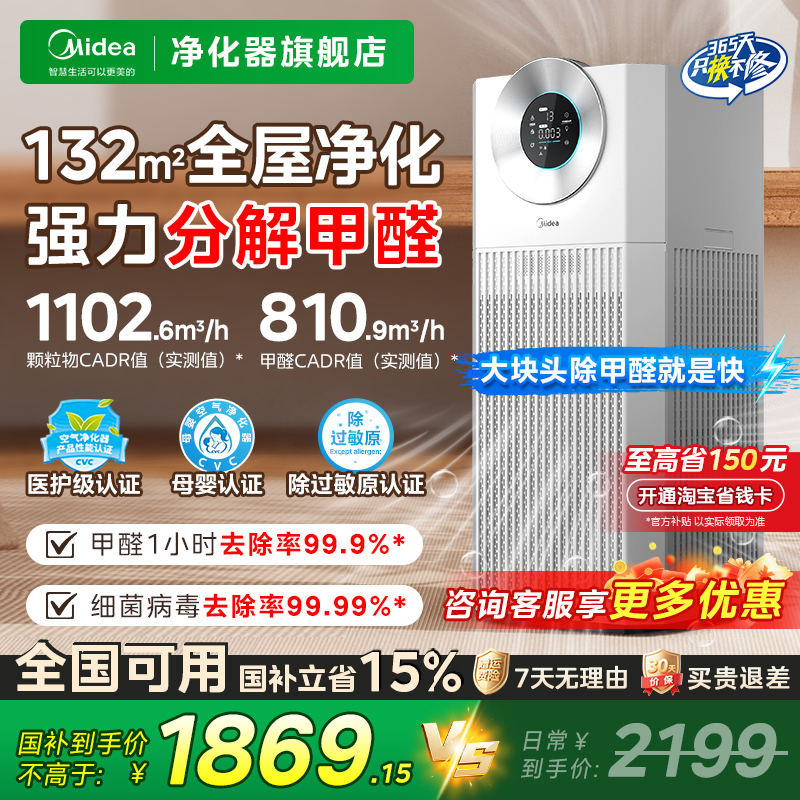 美的T1000lite除甲醛空气净化器