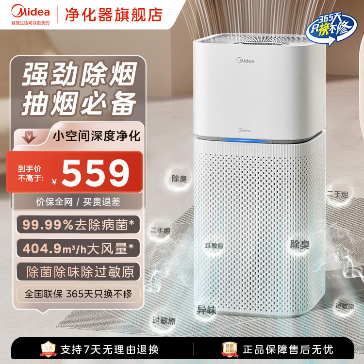 美的空气净化器吸烟净化机除二手烟异味烟味房间室内办公室Z1Pro