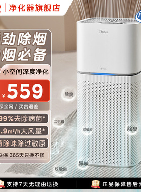 美的空气净化器吸烟净化机除二手烟异味烟味房间室内办公室Z1Pro