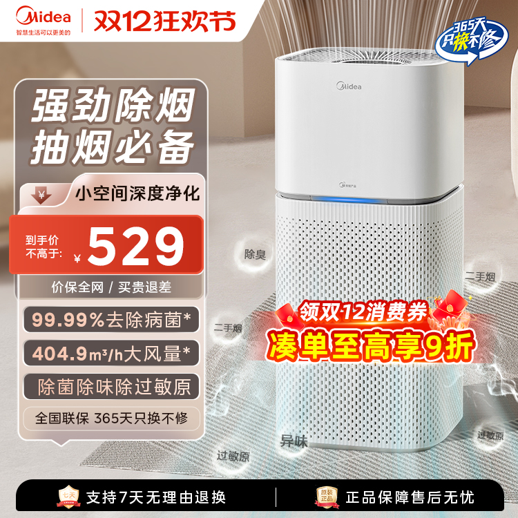 美的空气净化器吸烟净化机除二手烟异味烟味房间室内办公室Z1Pro