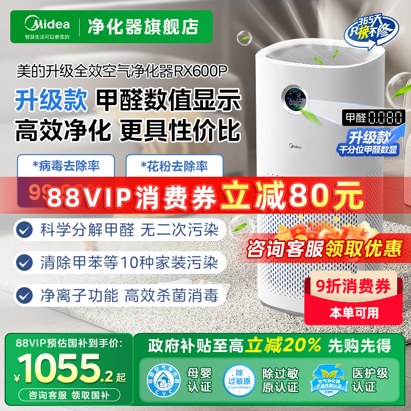美的空气净化器家用除甲醛数显吸烟异味猫毛除病菌过敏原RX600P