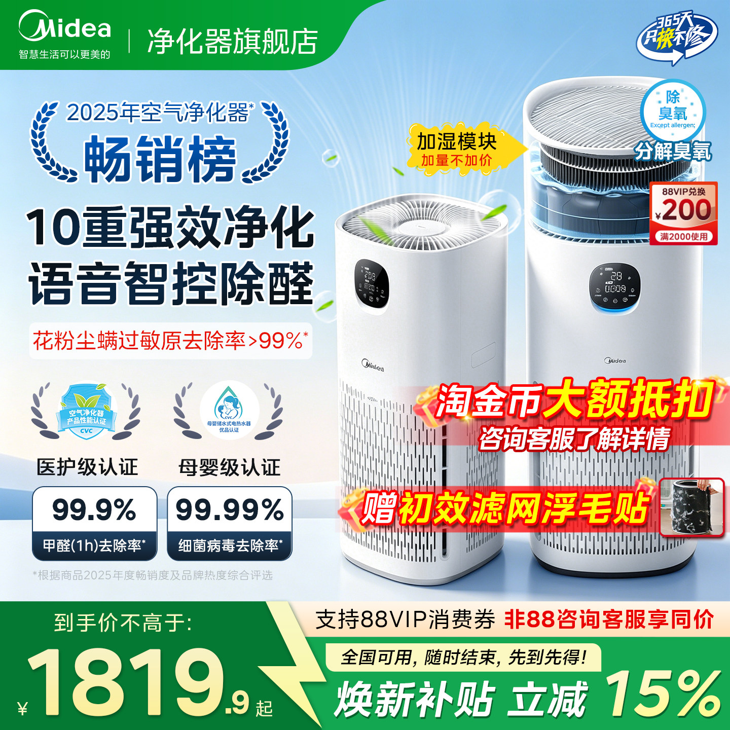 美的R8空气净化器家用除甲醛花粉过敏原宠物吸猫毛加湿净化一体机