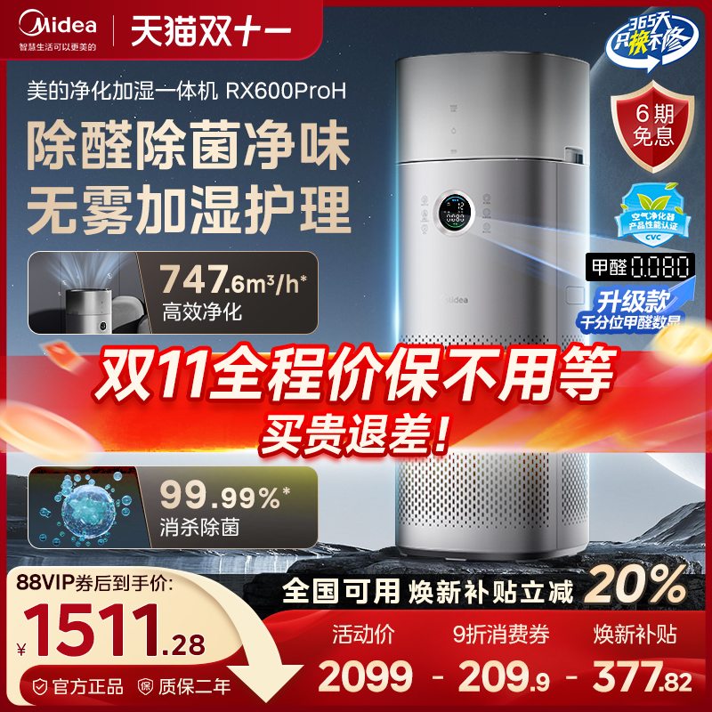 美的空气净化器无雾加湿净化一体家用卧室除甲醛病菌异味粉尘数显