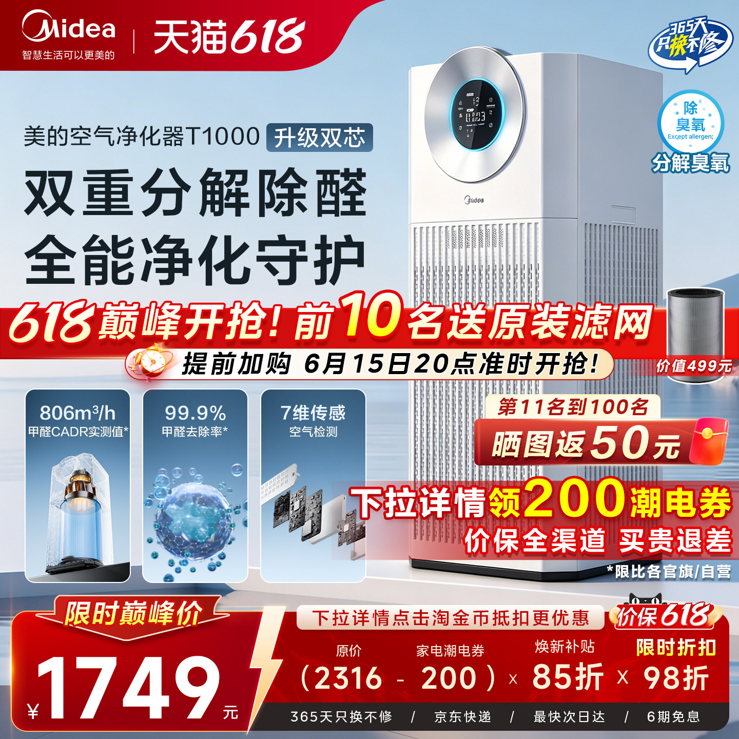 美的空气净化器T1000双芯除甲醛家用除烟味过敏原宠物猫毛净化机