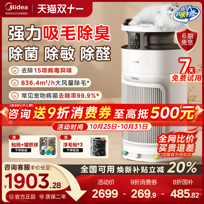 美的宠物空气净化器吸猫毛除臭除甲醛异味过敏原家用小山竹PET600