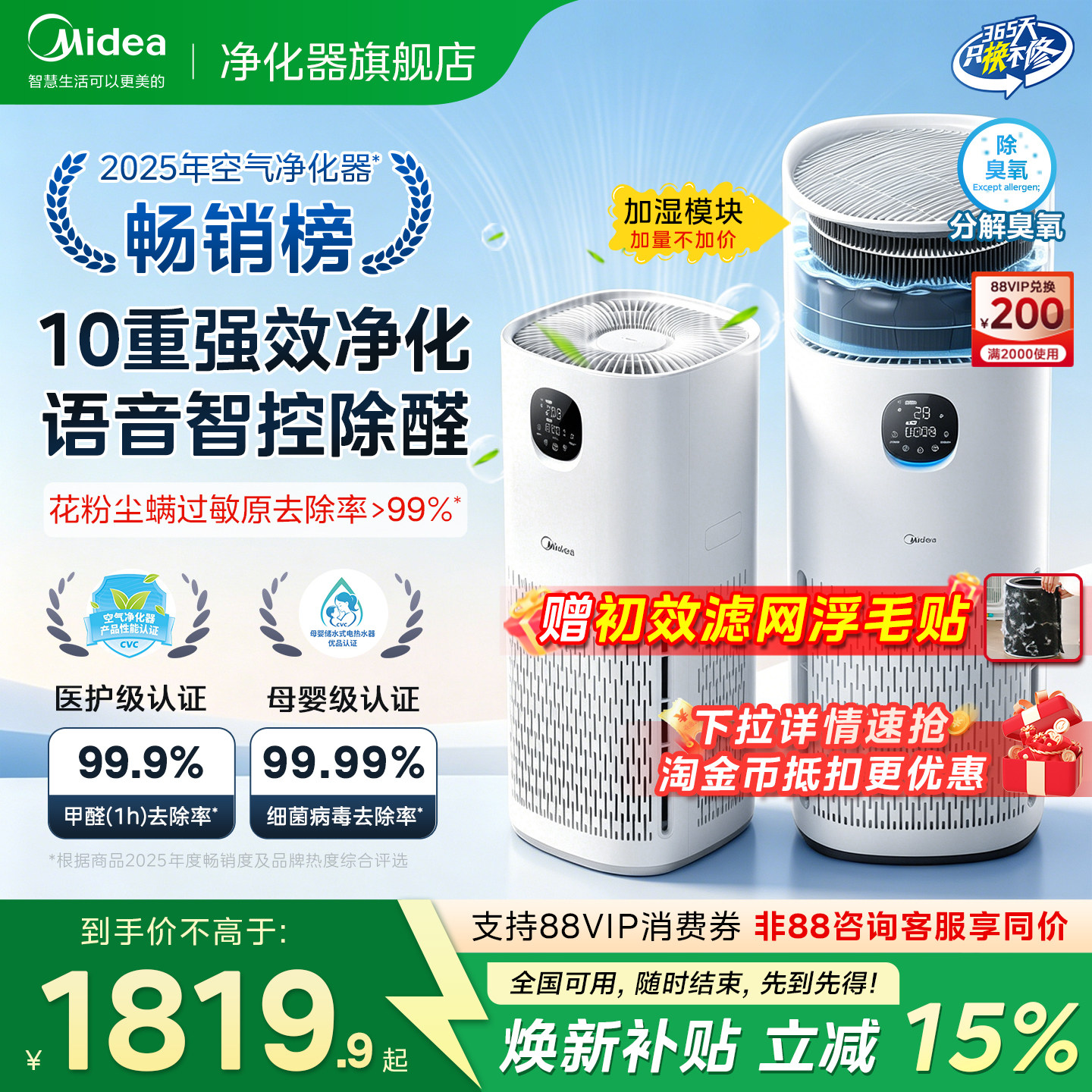 美的R8空气净化器家用除甲醛花粉过敏原宠物吸猫毛加湿净化一体机